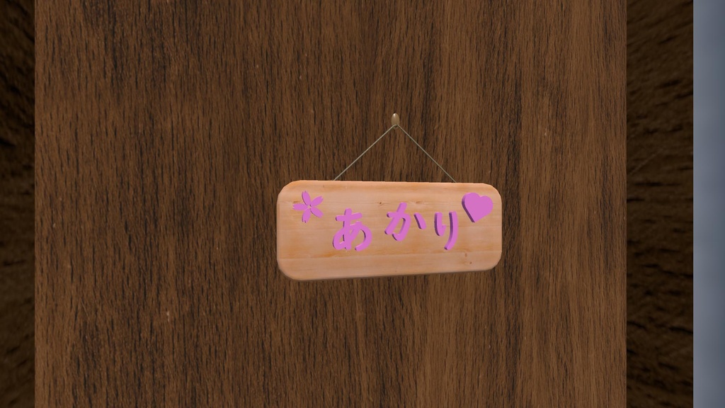 【3Dモデル】ルームプレート