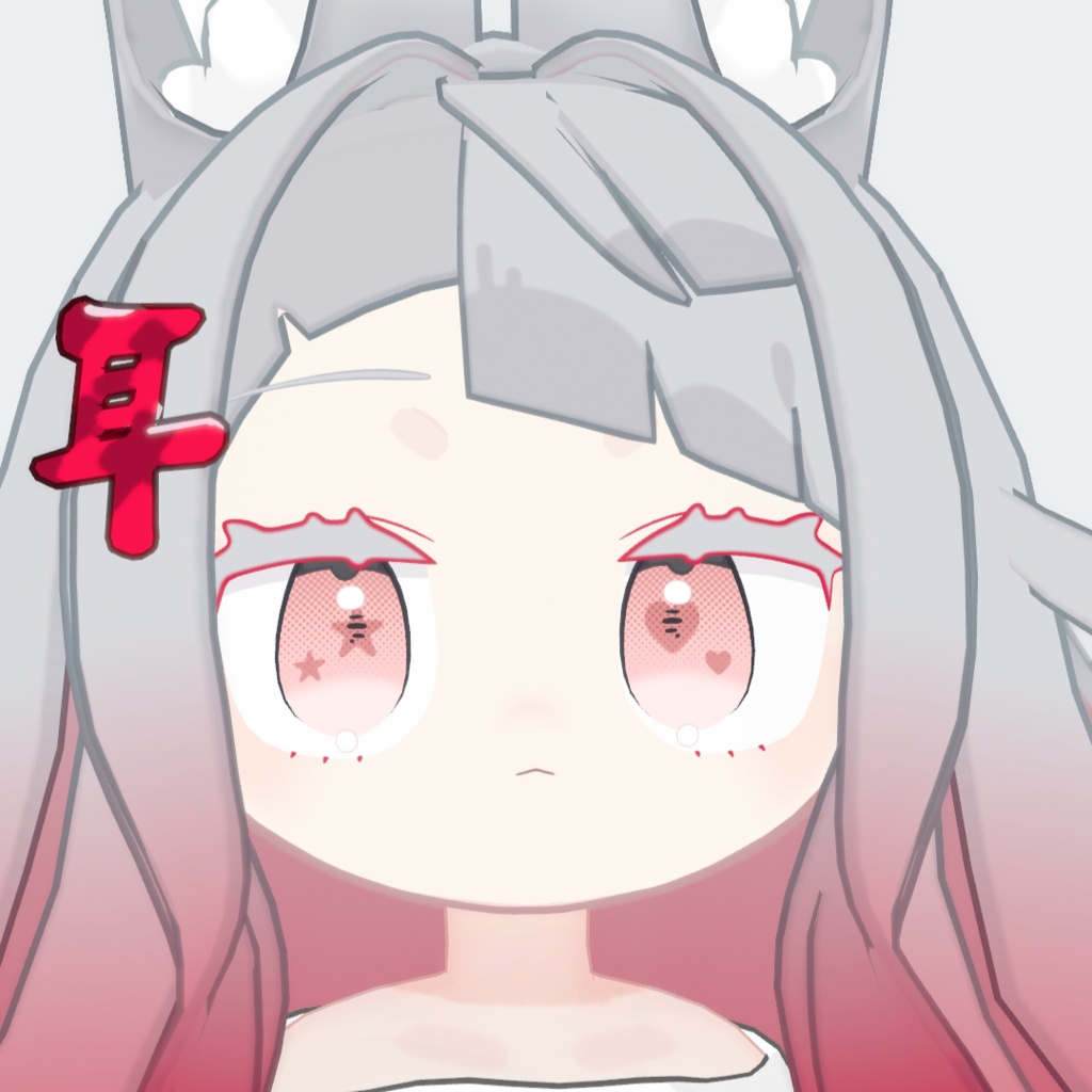 【みみのこ専用】星とハートのアイテクスチャ【Free】