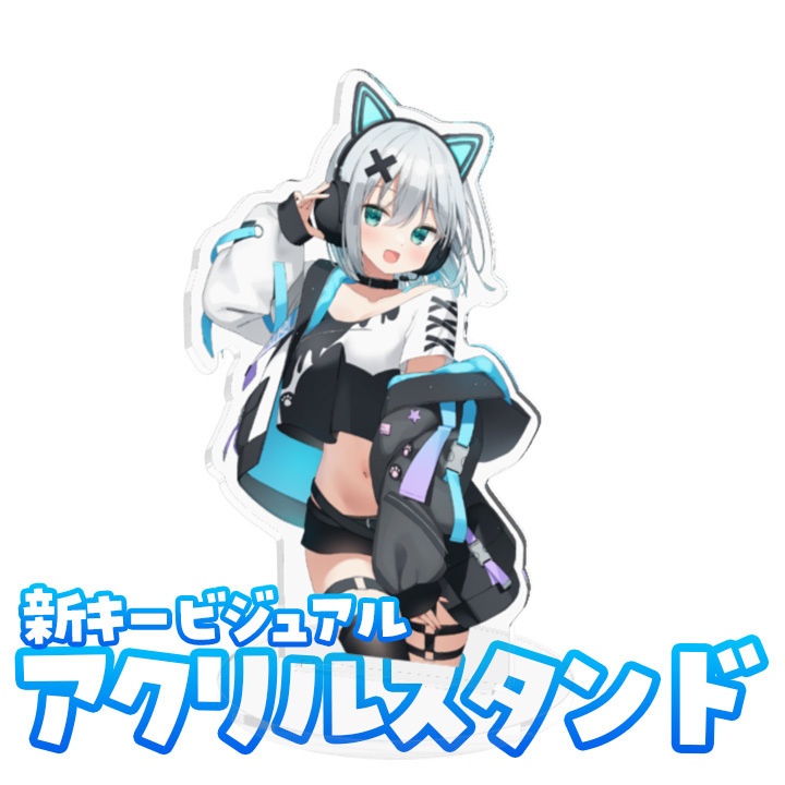 新キービジュアル「アクリルスタンド」