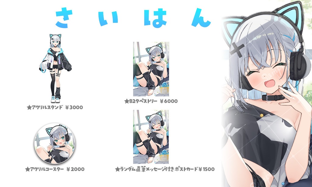 しゃいる 2nd anniversary グッズ再販