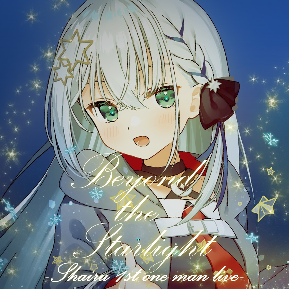Beyond the Starlight -しゃいる 1st one man live-