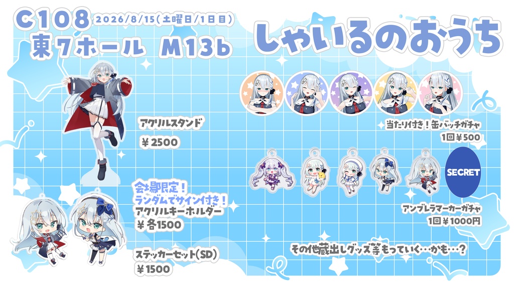 【C108】夏コミ事後通販