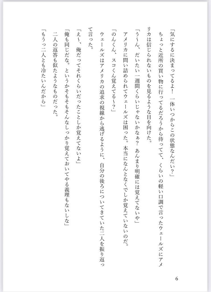 『揺蕩う呪い』