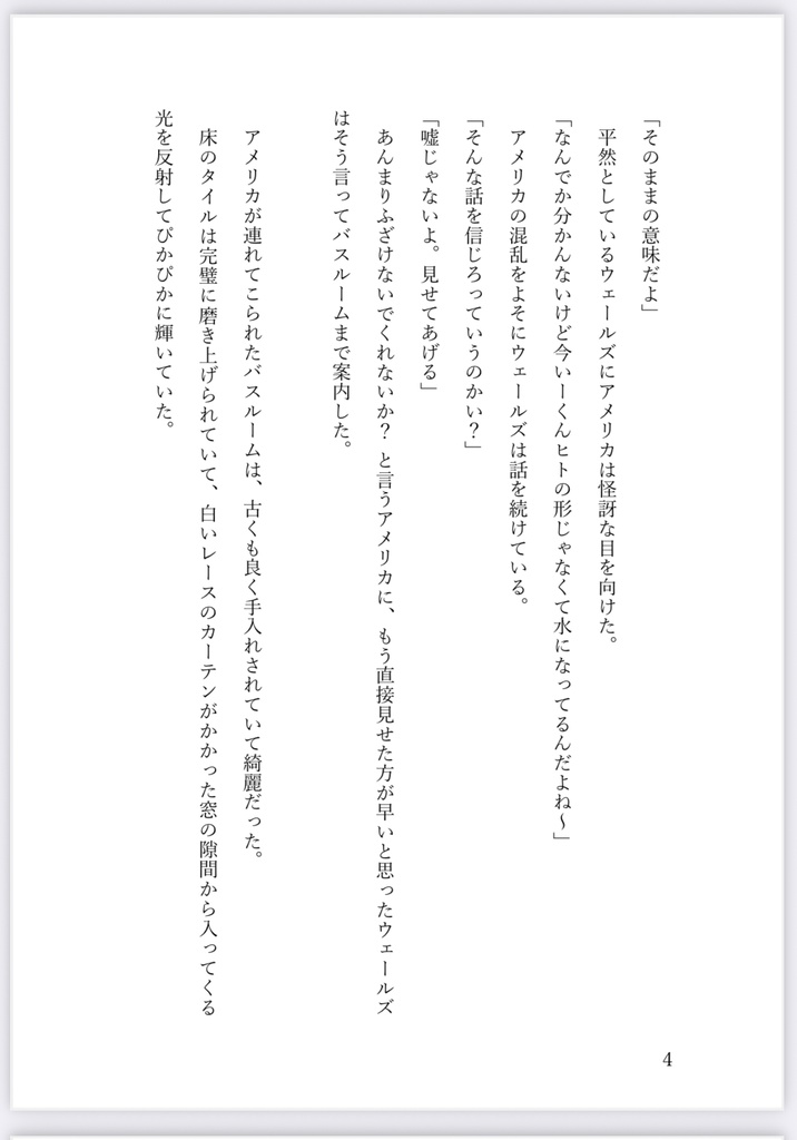 『揺蕩う呪い』