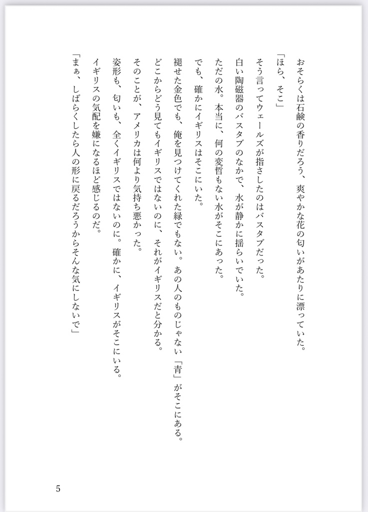 『揺蕩う呪い』