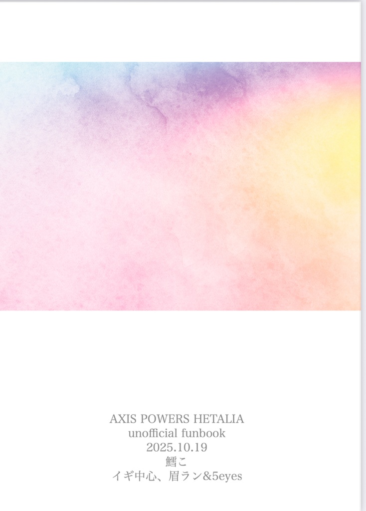 『揺蕩う呪い』