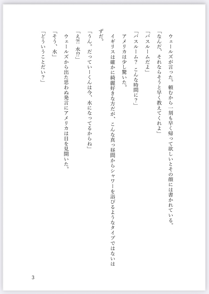 『揺蕩う呪い』