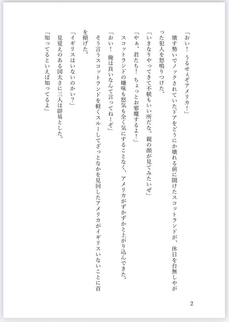 『揺蕩う呪い』