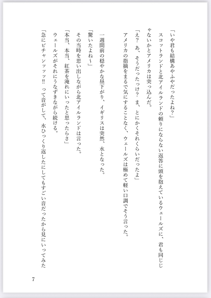 『揺蕩う呪い』