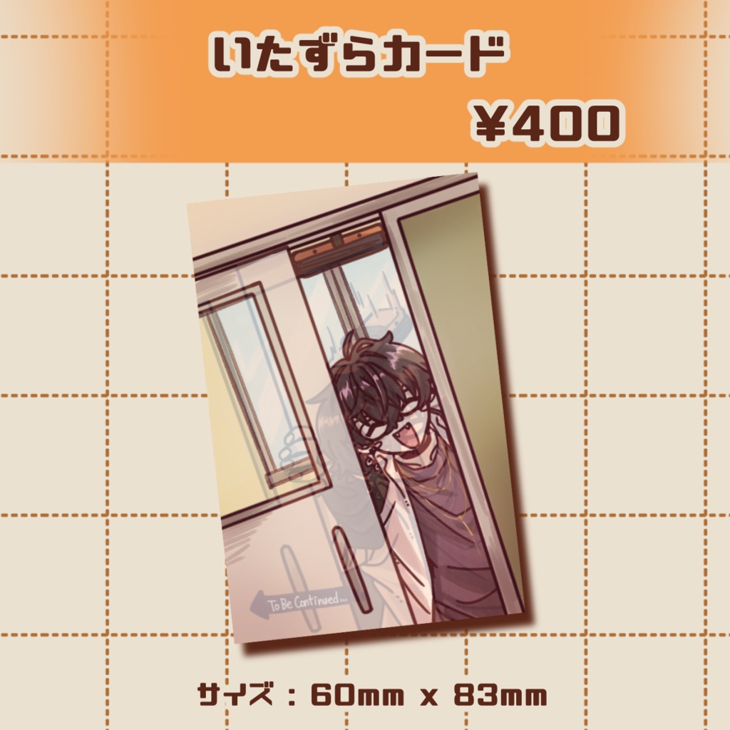 【非公式】いたずらカード(佐伯イッテツ)