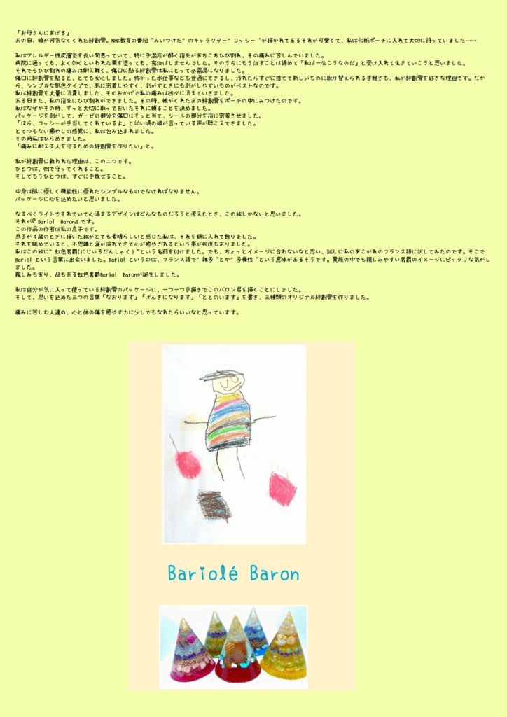 幸せバロン君バッジ