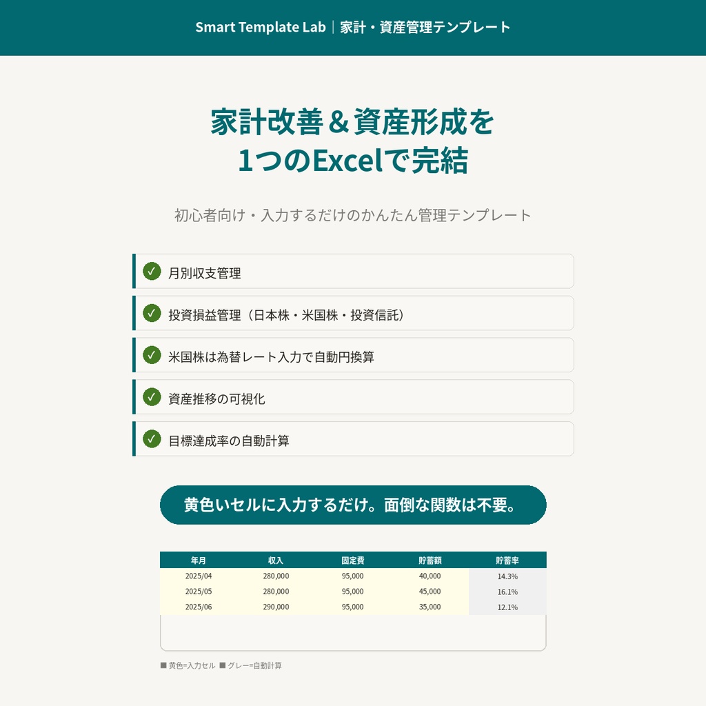 Smart Template Lab|家計・資産管理テンプレート