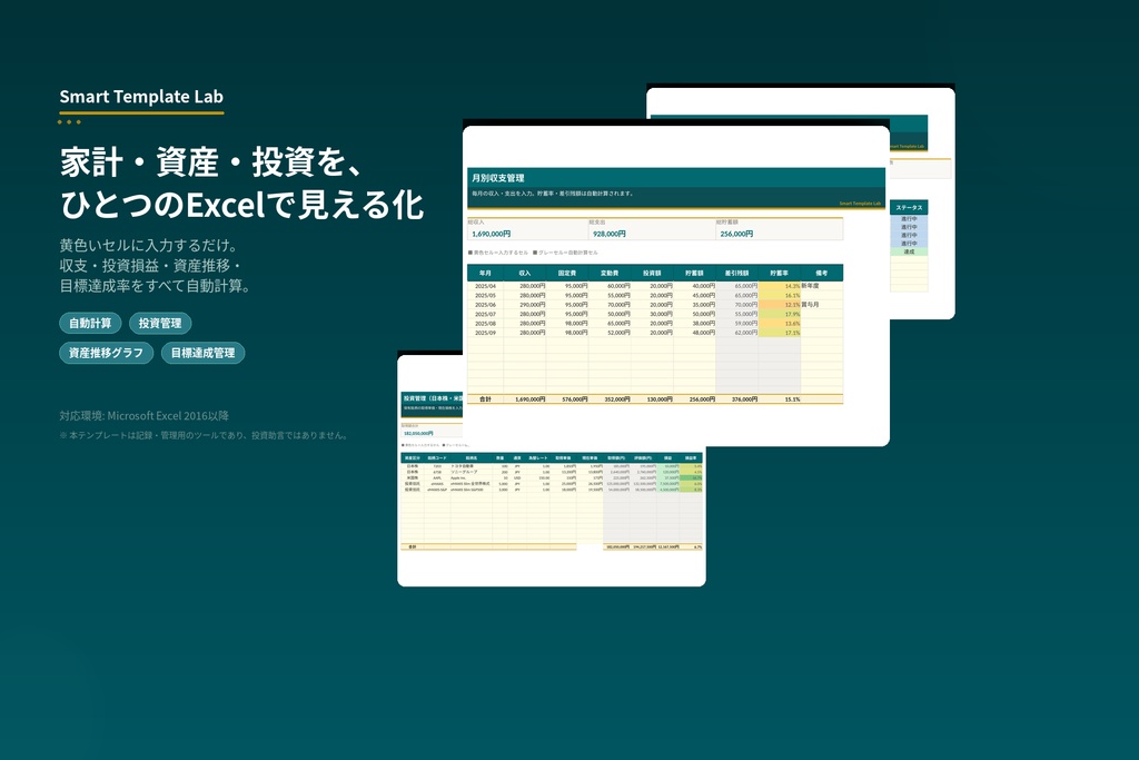 Smart Template Lab|家計・資産管理テンプレート