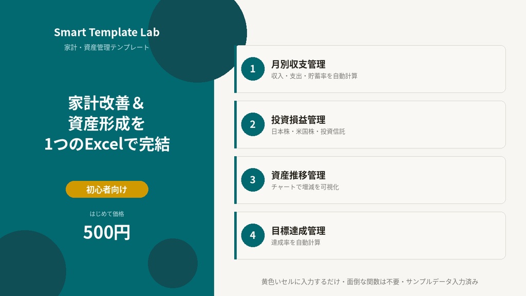 Smart Template Lab｜家計・資産管理テンプレート