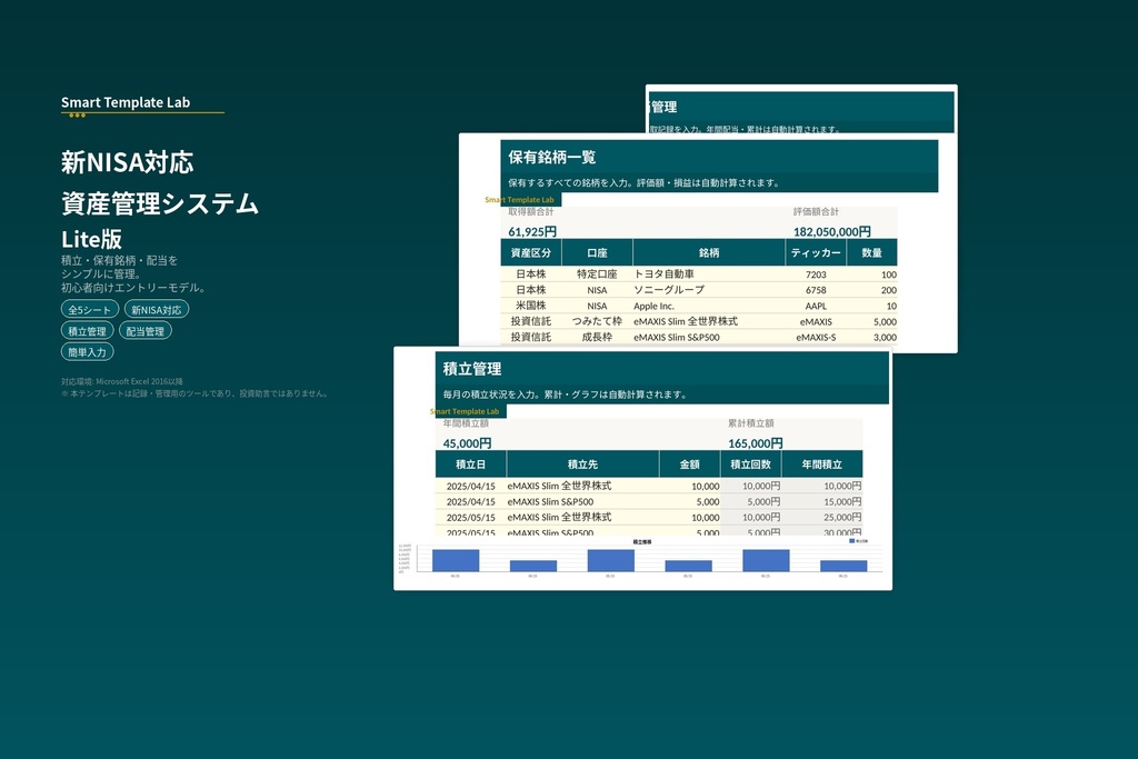 【💫8月限定無料配布💫】Smart Template Lab｜新NISA・資産管理システム Lite