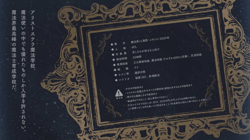 CoC【アリストステラ魔法学校】SPLL:E107918