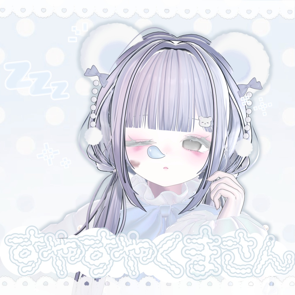 すやすやくまさんᶻᶻᶻᜊﬞﬞ