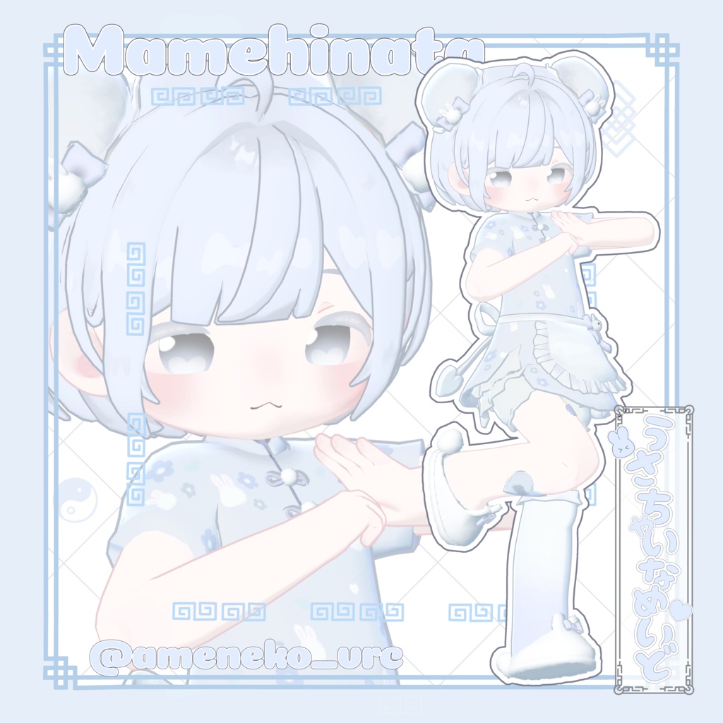 【まめふれんず対応】🐰うさちゃいなめいど♡