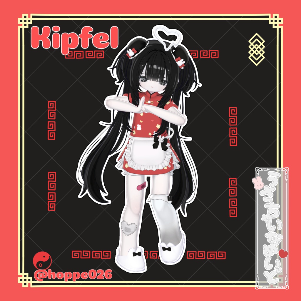 【まめふれんず対応】🐰うさちゃいなめいど♡