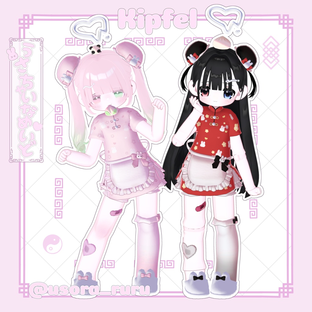 【まめふれんず対応】🐰うさちゃいなめいど♡