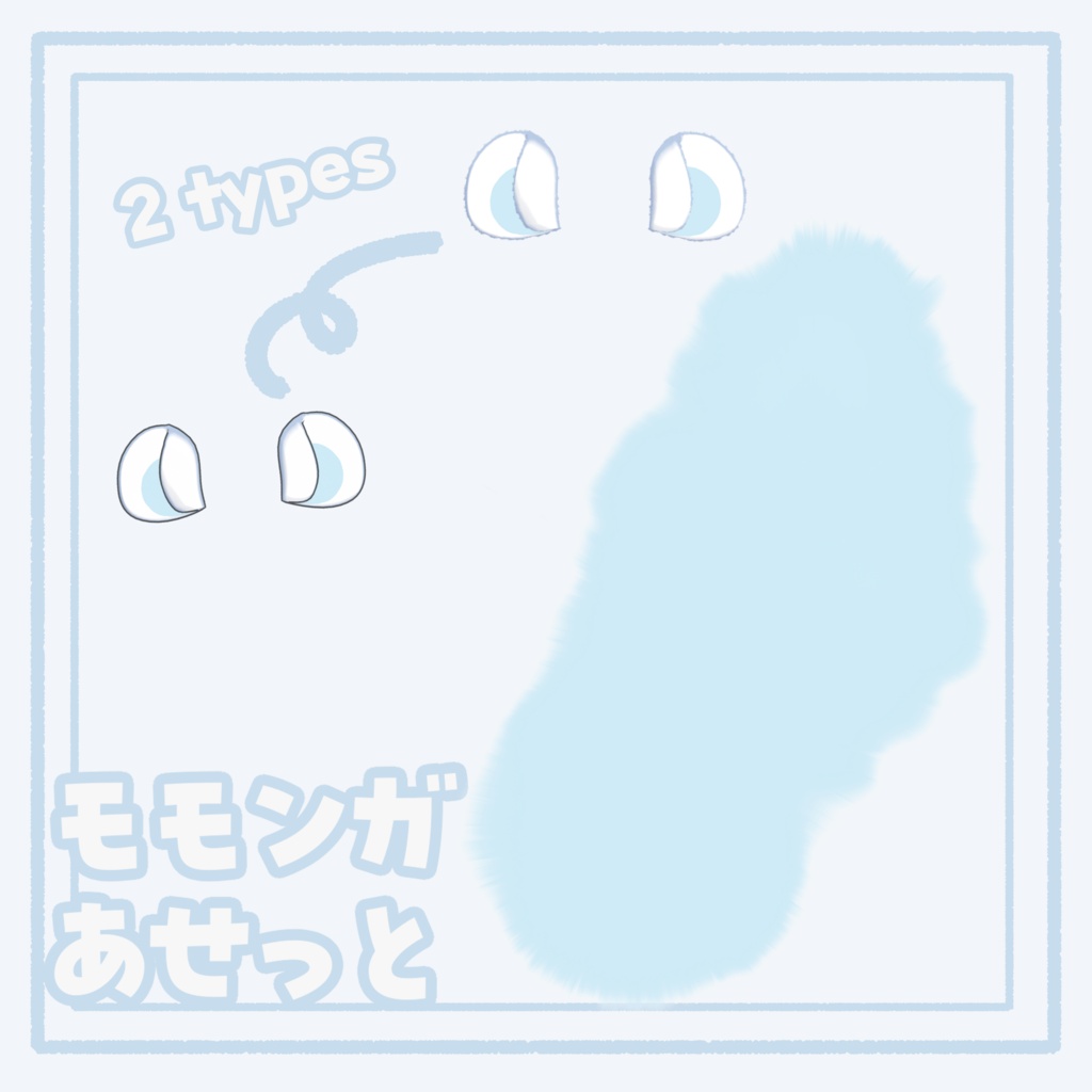 【無料 / Free】モモンガあせっと