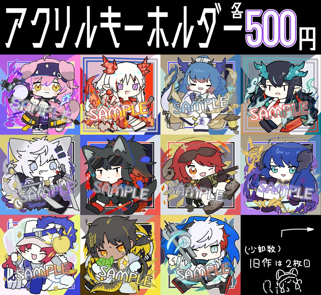 岩塩堂。アクリルキーホルダー vol.4  +旧作