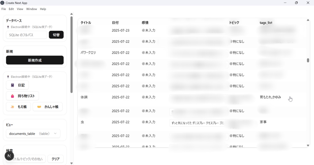 【体験版支援価格】「マルチマルチ」SQLITEを多対多リレーションとマルチビューで扱えるローカルDBCRUD