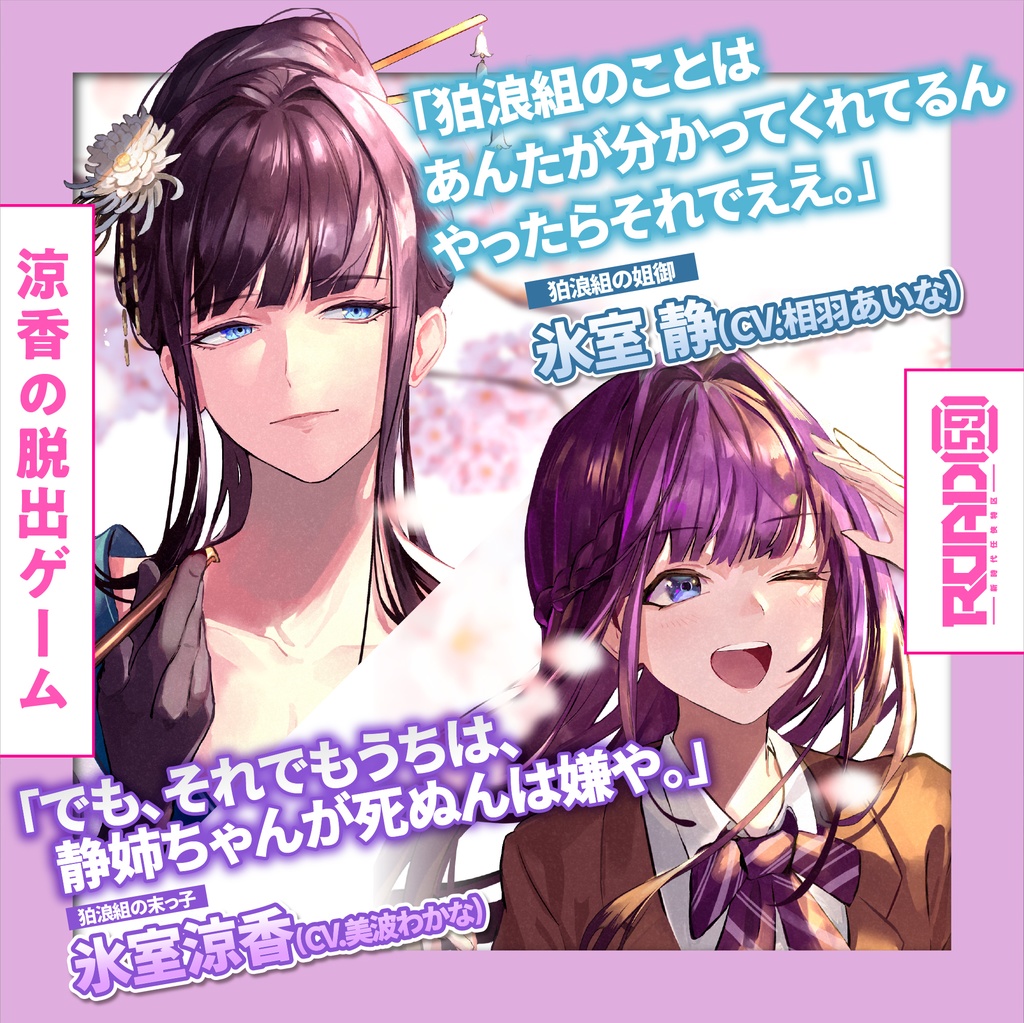 【目覚ましボイス付き】ROAD59 -新時代任侠特区- ボイスドラマスペシャルセット