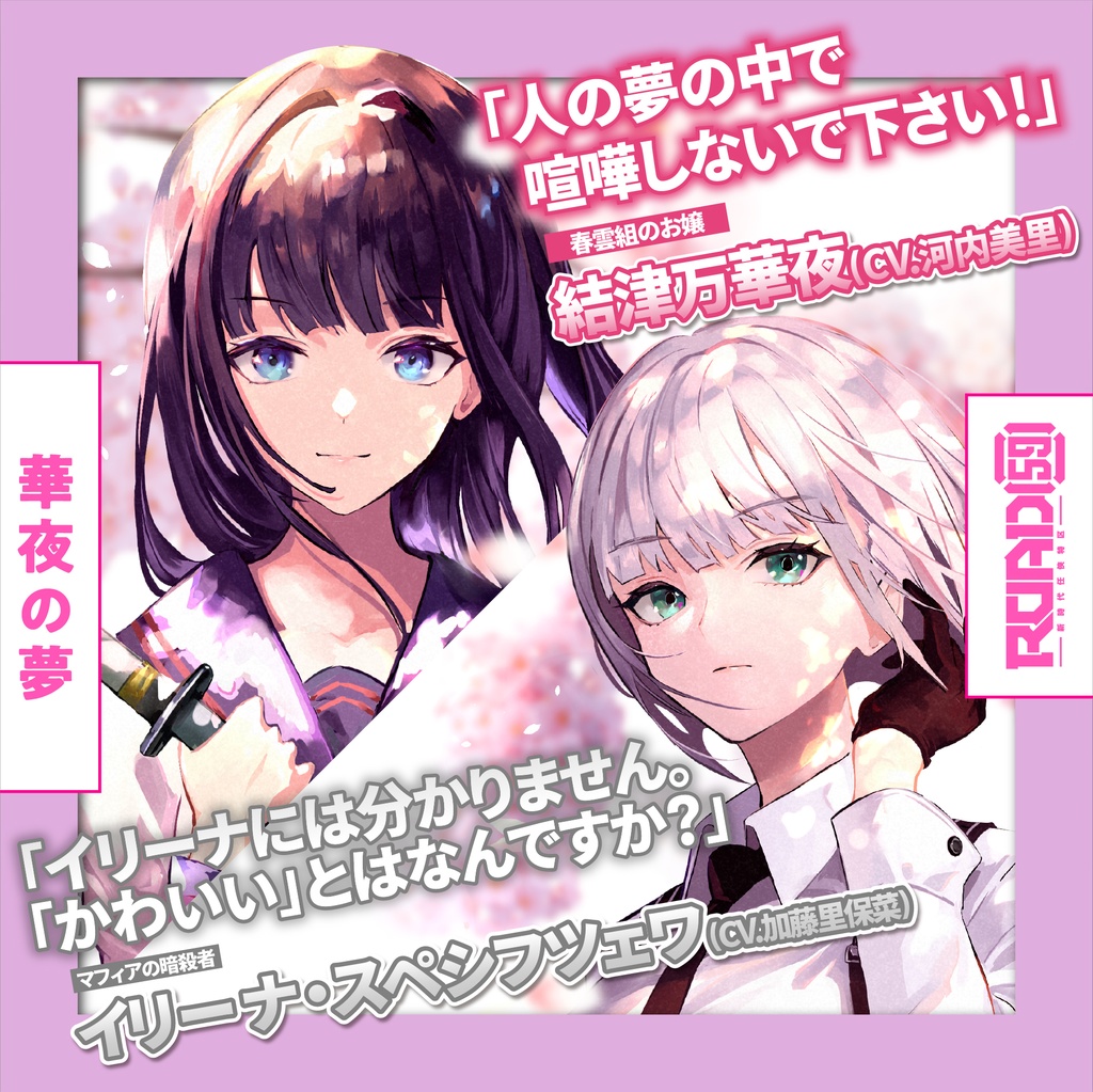 【目覚ましボイス付き】ROAD59 -新時代任侠特区- ボイスドラマスペシャルセット