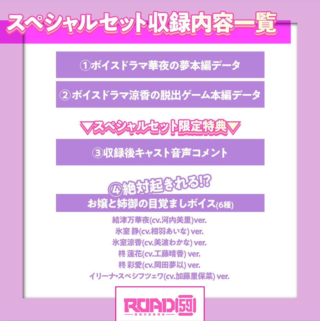【目覚ましボイス付き】ROAD59 -新時代任侠特区- ボイスドラマスペシャルセット