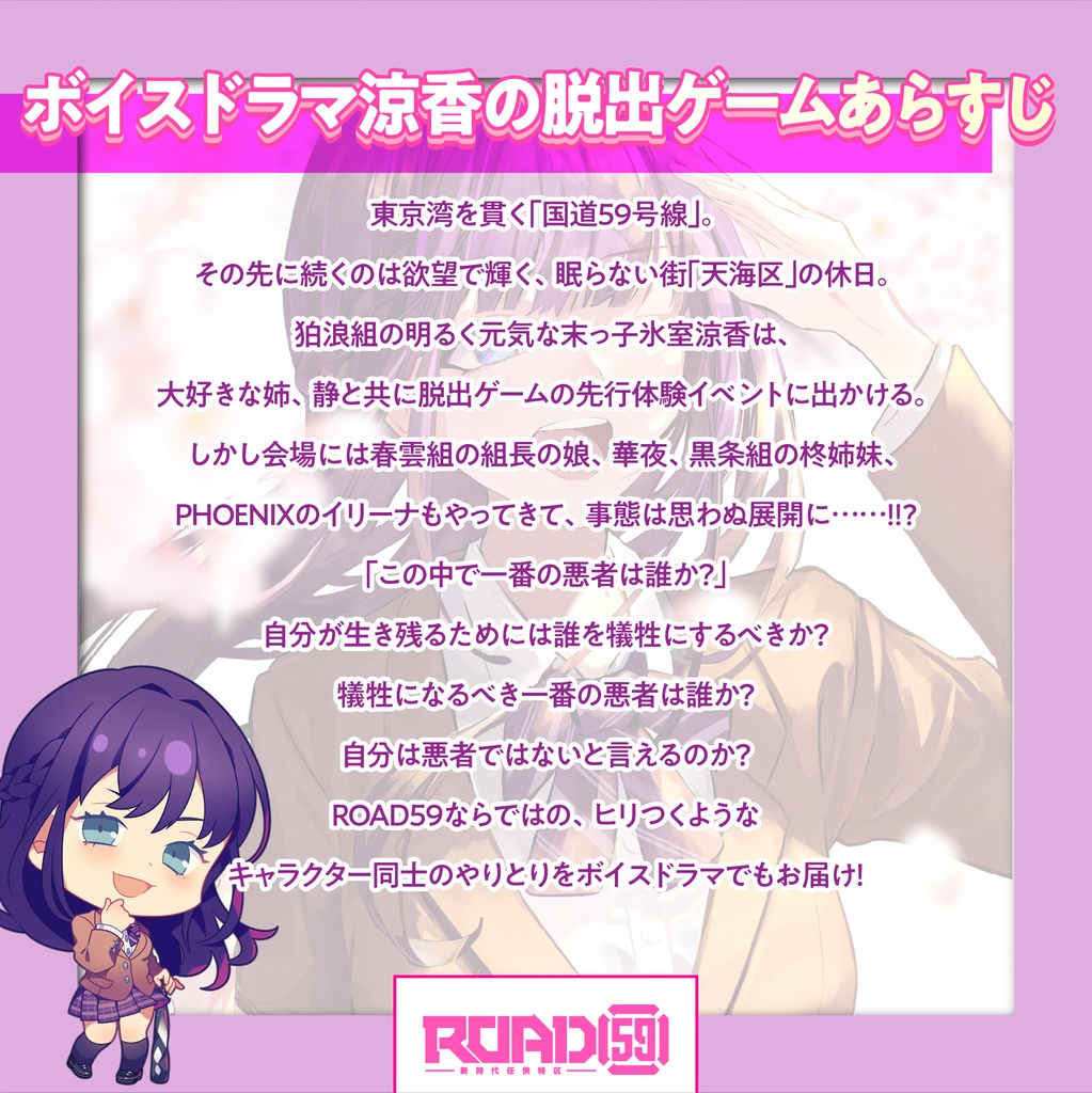 【目覚ましボイス付き】ROAD59 -新時代任侠特区- ボイスドラマスペシャルセット