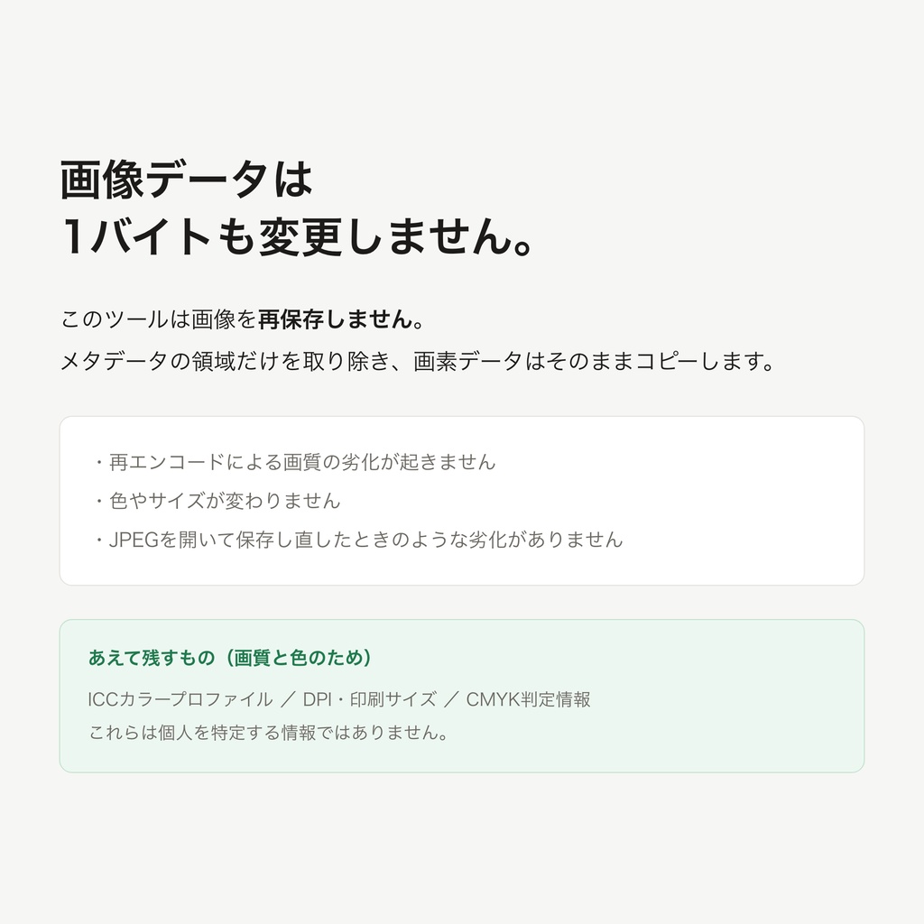 同人メタデータ削除ツール ─ 本名・GPS・生成プロンプトを一括削除【画質劣化なし・完全オフライン】