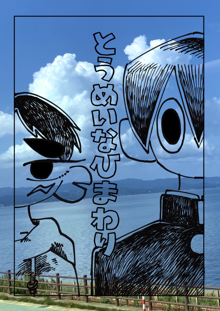 とうめいなひまわり