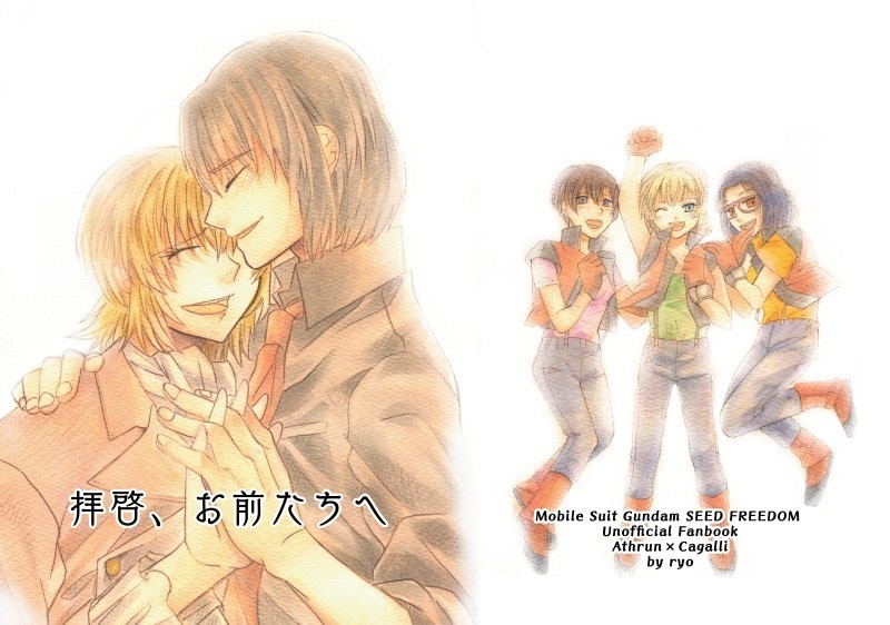 拝啓、お前たちへ