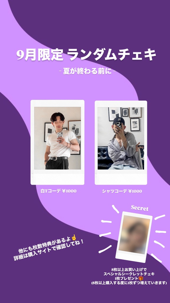 白Tコーデ【ランダムチェキ】