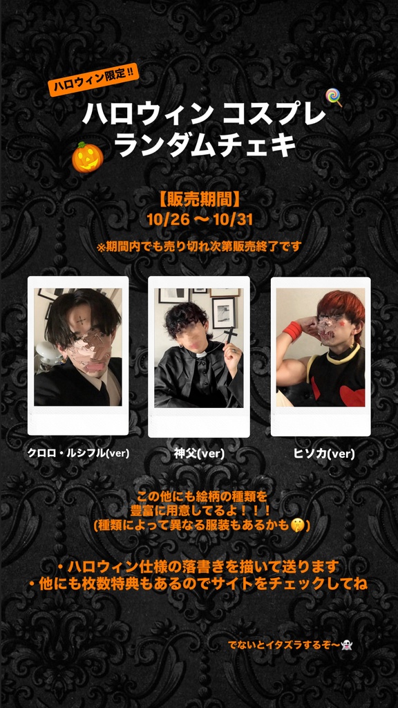 【ハロウィン限定】ヒソカ (ver)【ランダムチェキ】