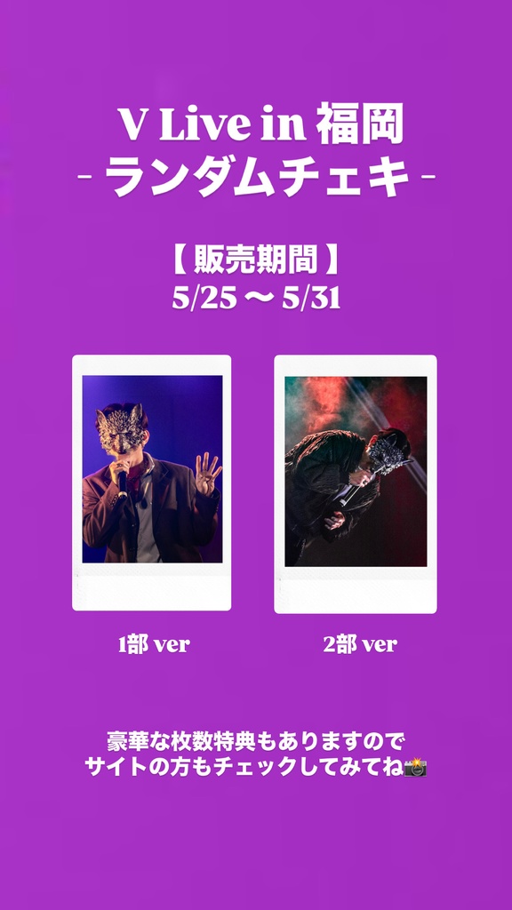 【V Live in 福岡】1部.ver 衣装