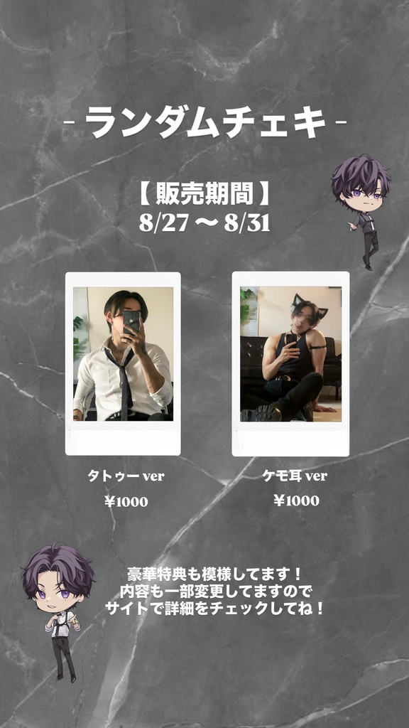 タトゥー【ランダムチェキ】