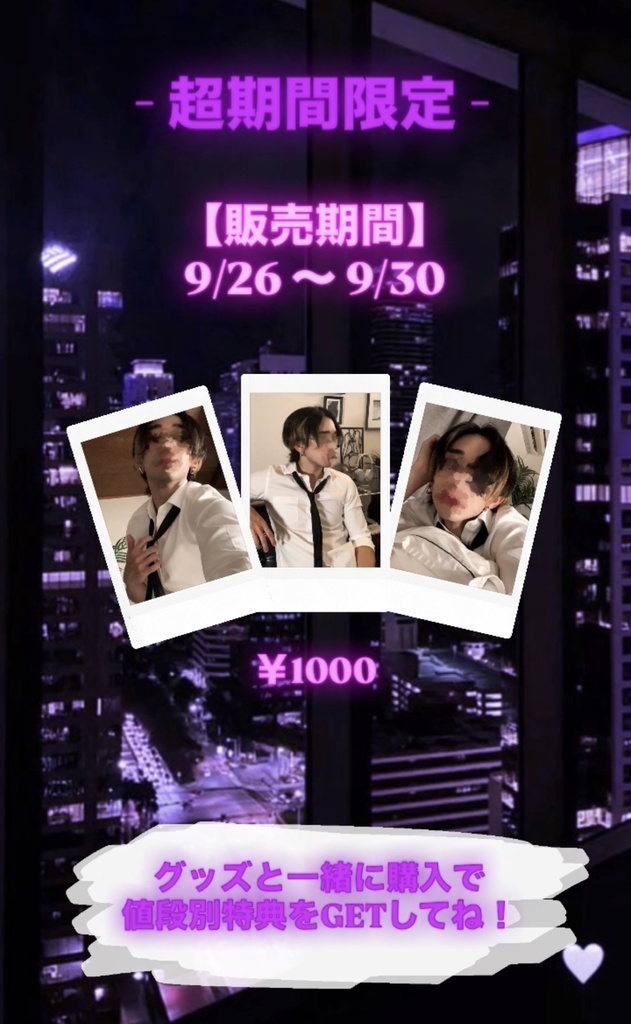 Good Night- ランダムチェキ -