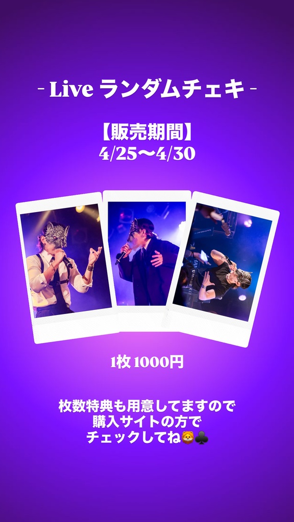 Live ランダムチェキ