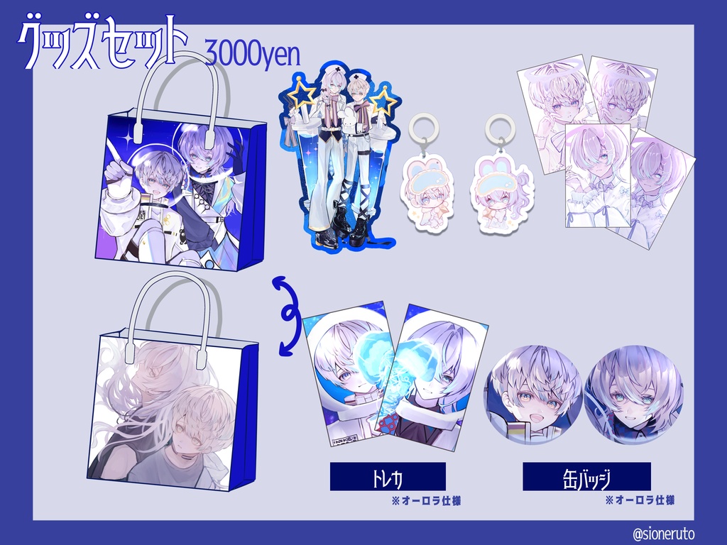 【非公式】グッズセット