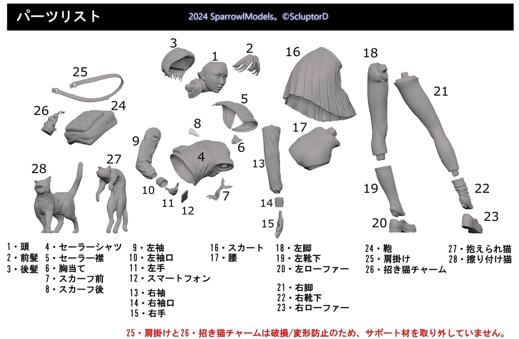 猫と女学生:1/8スケール: ガレージキット - SparrowlModels。 - BOOTH