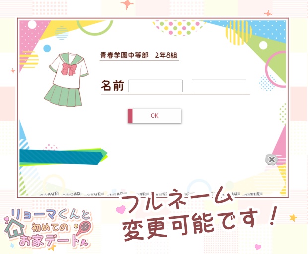 リョーマくんと初めてのお家デート(Windows64bit)