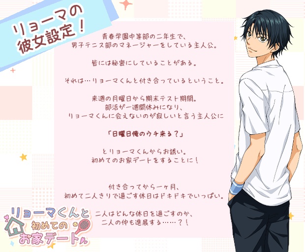 リョーマくんと初めてのお家デート(Windows64bit)