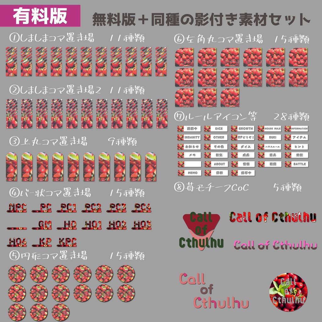 【無料有】いちごが可愛い!TRPGコマ・ハウスルール素材