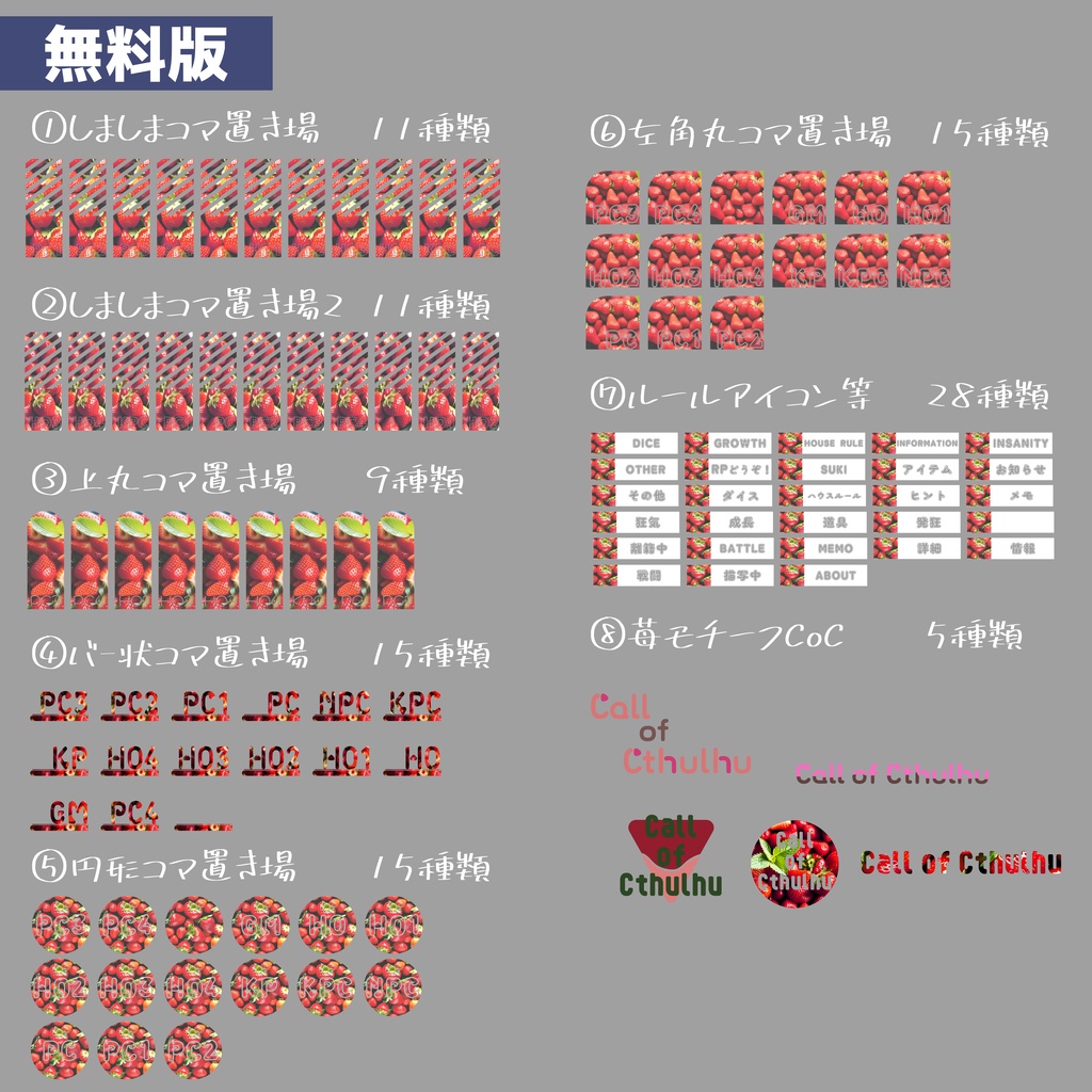 【無料有】いちごが可愛い!TRPGコマ・ハウスルール素材