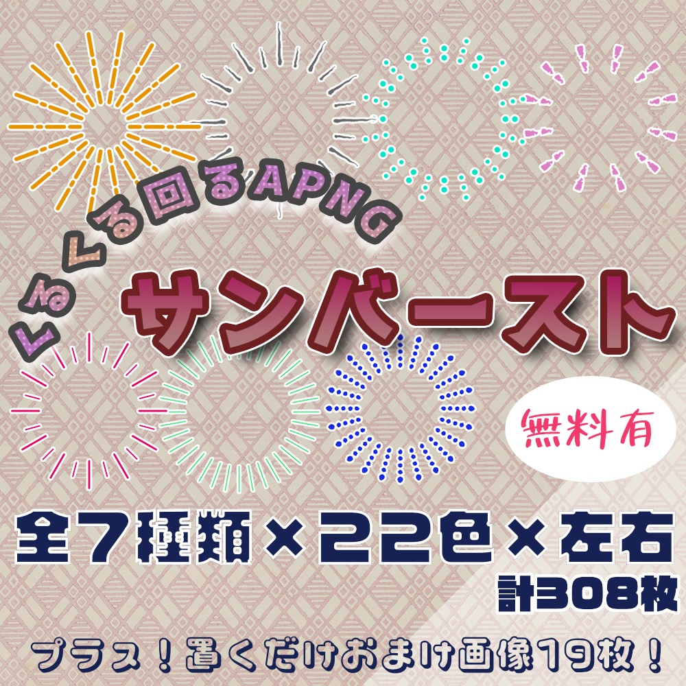 【無料有】くるくるサンバースト【APNG】