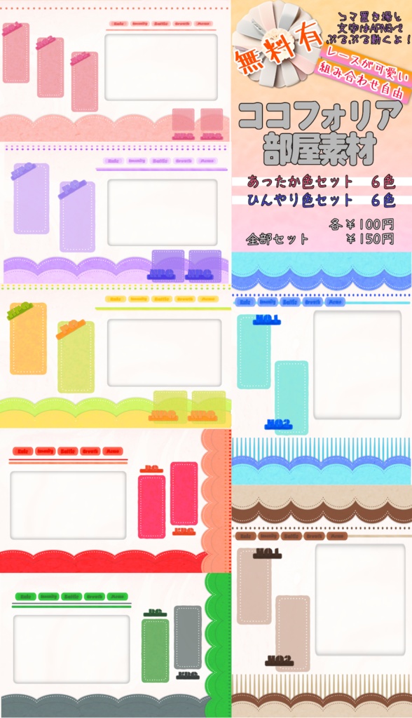 【無料有】組み合わせ自由!ココフォリアお部屋素材【APNG付き】