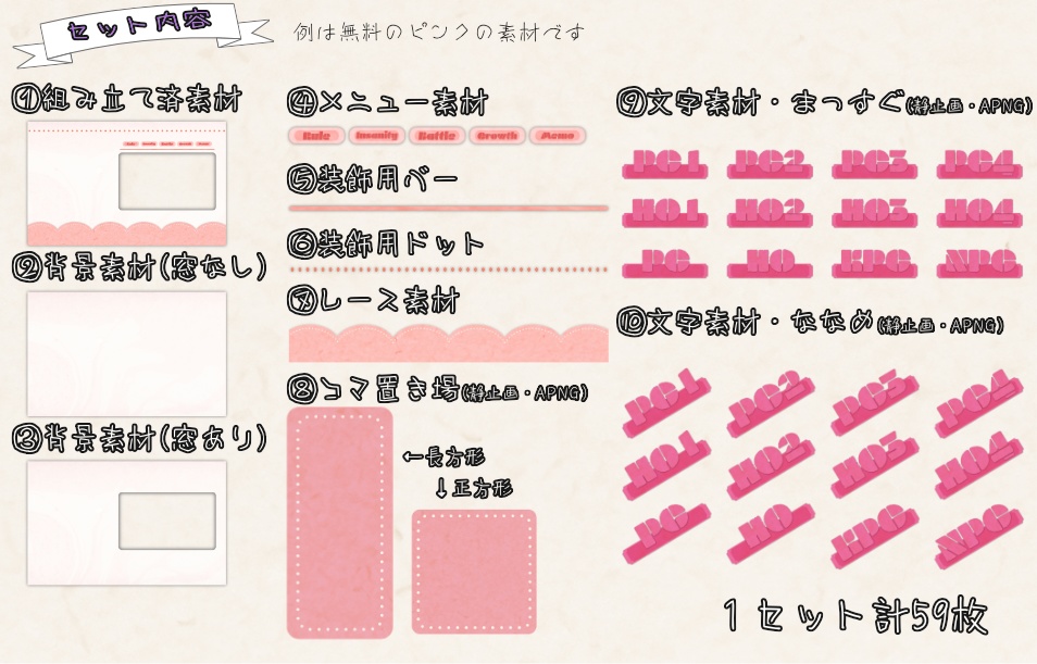 【無料有】組み合わせ自由!ココフォリアお部屋素材【APNG付き】