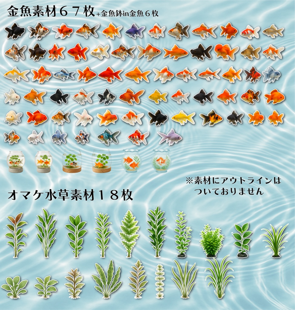 【ココフォリア】金魚+水草の素材&ココフォリア置くだけ部屋素材【TRPG】